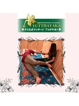 アユタヤカー/タイ古式マッサージ