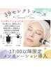 17:00以降&現金支払い限定☆【メソポレーション最深導入】ダウンタイム4H有