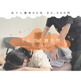りんどう鍼灸院