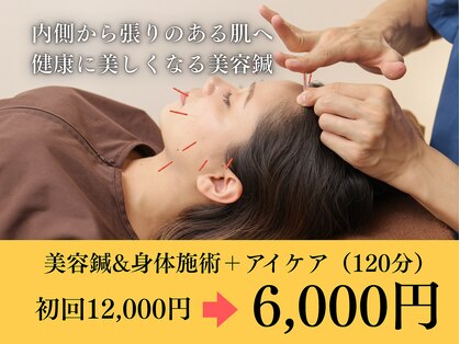 甲陽園鍼灸わたぐもの写真