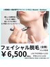 【メンズ限定】髭剃り卒業♪超強力W脱毛★SHR×IPLヒゲ脱毛(全顔)パック
