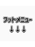 ジェルオフ無料
