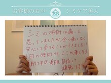 美人プラス 幸田店/【シミケア】お客様のお声♪