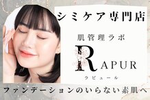ラピュール(RaPur)