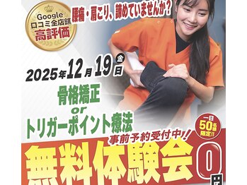 荻窪たんぽぽ整骨院