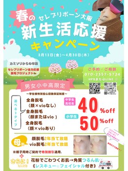 セレブリボーン 大阪ボーテ/子供の毛のお悩み