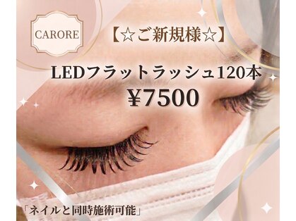カロレ(CARORE)の写真
