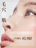 7・8月【平日限定☆ご褒美毛穴ケア】ハイドラ毛穴洗浄＋鼻WAX