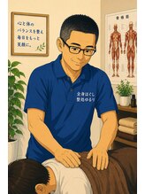 全身ほぐし整処 ゆるり 鶴橋店 吉田 和哉