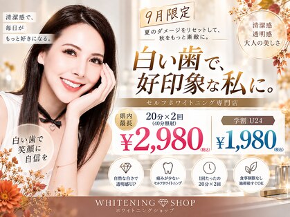 ホワイトニングショップ 明石大久保店の写真