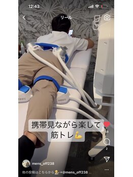 オフ(off)/痩身施術