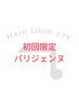 【初回限定】似合わせパリジェンヌ　¥4,000