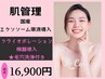 【肌質改善】国産エクソソーム原液導入★毛穴洗浄付き★たるみシミ改善