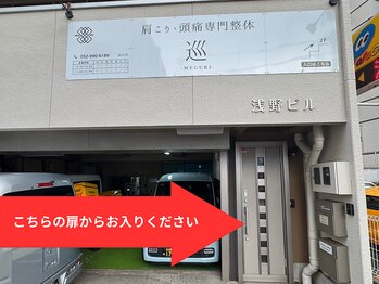 巡 金山店(MEGURI)/