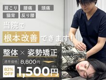 金の整体 四ツ橋院