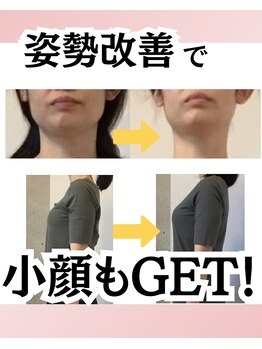 エミフル(EMIFULL)/姿勢改善と同時に小顔に♪