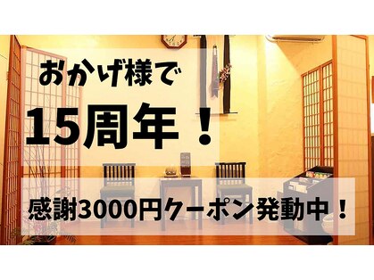 整体マッサージ処 勇唄の写真