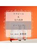 【ララピール】＋【毛穴洗浄】130分　￥15000 &nbsp;毛穴/ピーリング