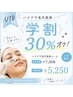 【学割U18】毛穴洗浄ハイドラ/黒ずみ・角栓ケア 30％OFF