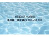 8月誕生日の方限定！美容鍼、頭皮鍼￥9,000→￥7,000