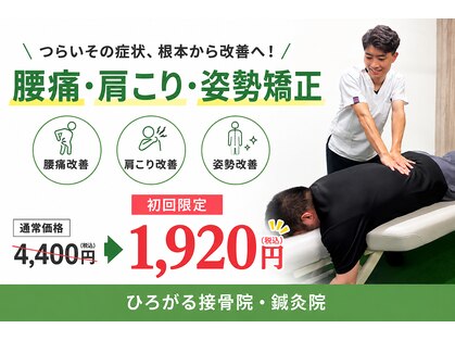 ひろがる接骨院 鍼灸院 広島スタジアム前院の写真