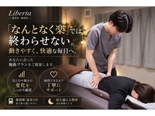 リベルタ鍼灸整骨院 新宿院(Liberta鍼灸整骨院)の雰囲気（整体/肩こり/骨盤矯正/腰痛/肩甲骨/整体/肩こり/骨盤矯正/新宿）