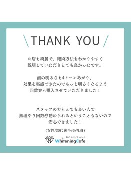 ホワイトニングカフェ 津田沼駅前店/［お客様からのお声］