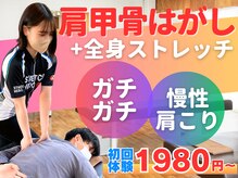 ストレッチヒーロー 福山春日店