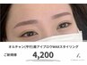 オルチャン(平行)眉アイブロウWAXスタイリング￥4200
