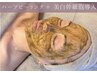 【美白トーンアップ＆ハリ】剥離なしハーブピーリング＋美白幹細胞導入