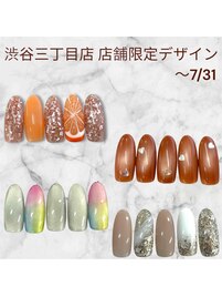 7月末まで！店舗限定デザイン