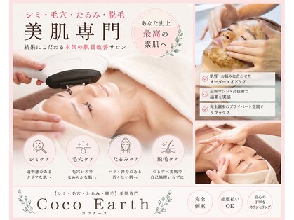 ココアース 板山店(Coco Earth)の写真