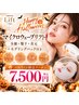 【10月限定☆先着20名】全顔・顎下・首元マイクロリフト＋潤いパック付き♪