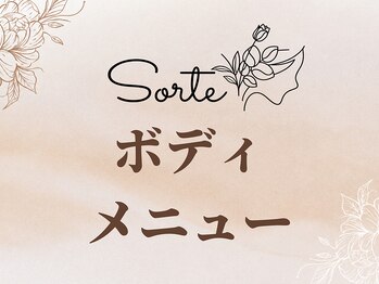 ソルテ(Sorte)/