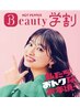 夏休み限定☆学生限定☆学割U24♪ 小顔矯正リンパ流付＋肩甲骨はがし　￥3000