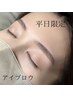 【新規】※平日限定※美眉WAX☆ ¥4,400