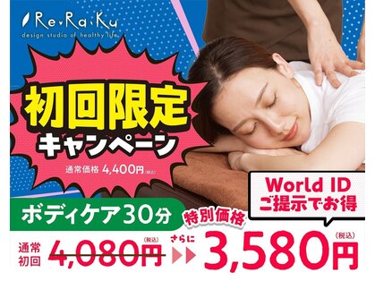 リラク 三軒茶屋店(Re.Ra.Ku)の写真