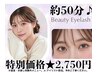 6/6～6/30☆Jr.まずはお試し50分☆まつげパーマ　4550円→2750円【西宮】
