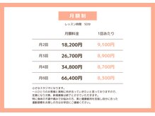 ハルネ(HARUNE)の雰囲気（無理なく続けられる料金プラン）