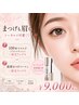 8月末迄|まつげパーマ(上)orまつエク100本×眉WAX脱毛×コーティング1本