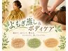 【自律神経ケアに◎】よもぎ蒸し+ボディケア　70分