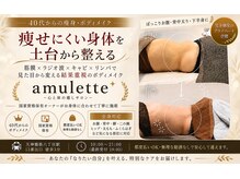 アミュレット(amulette)