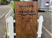なみおと整体(namiotto)の雰囲気（白い柵と看板が目印☆駐車場完備）