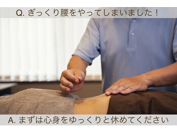 ボディワークス 麻布(BODYWORKS)/痛めた腰の応急処置