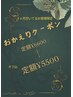 3か月以上割｜定額30種類以上シンプル¥6600ネイル再来割 ¥5,500（オフ込）