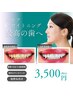 【セルフホワイトニング初めての方】LEDライト照射15分×2回 5980円→3500円