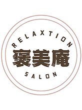 褒美庵 三軒茶屋店 久野 