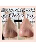 毛穴汚れすっきり＆デコルテほぐしでリフレッシュ♪大人肌の癒しケア