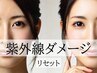 【シミケア・紫外線ダメージ】+デコルテリンパ付き90分¥18000→¥9800