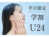 【学割/U24】平日限定★隆鼻矯正のみ 隆鼻矯正20分 ★7,700円→5,500円
